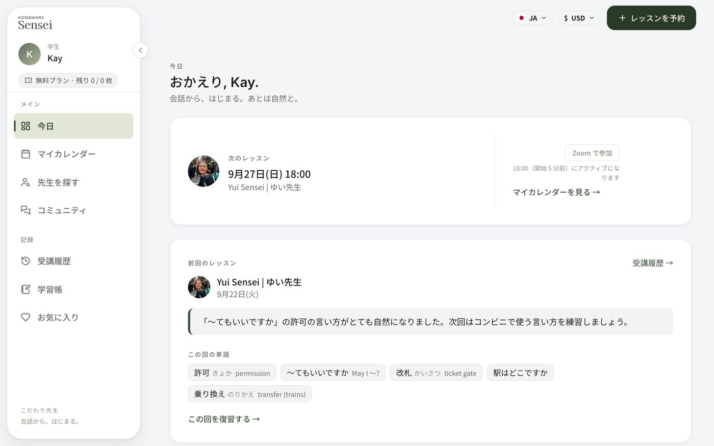 生徒の「今日」の画面：次のレッスンと、前回の授業の先生のメモと単語