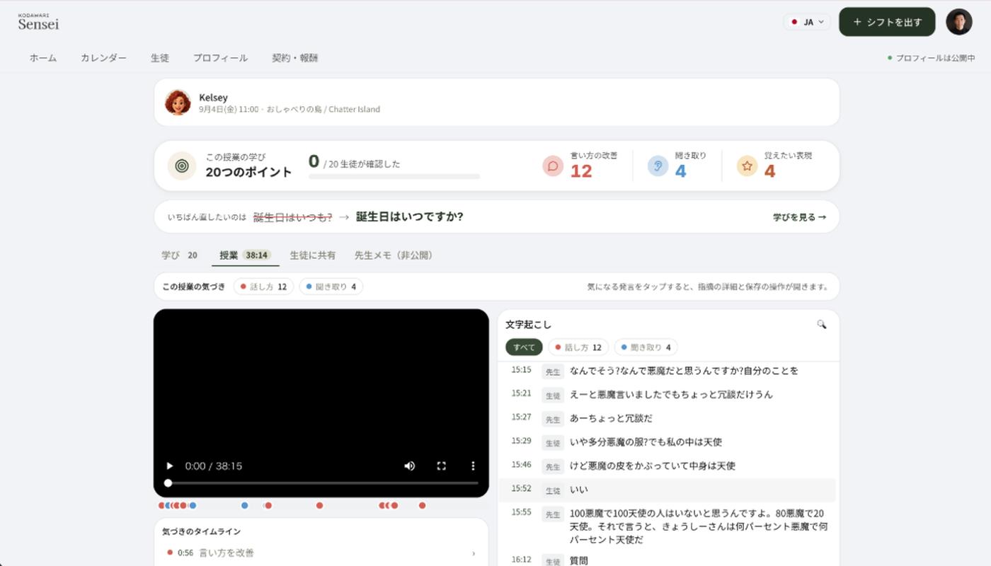先生の画面：この授業の学び